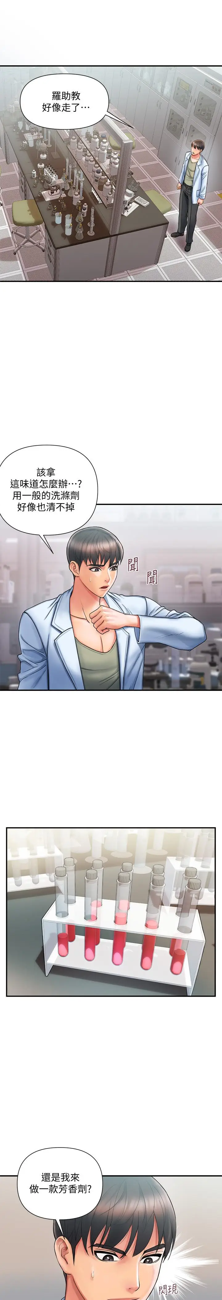 漫画《行走费洛蒙》第1话第19张图