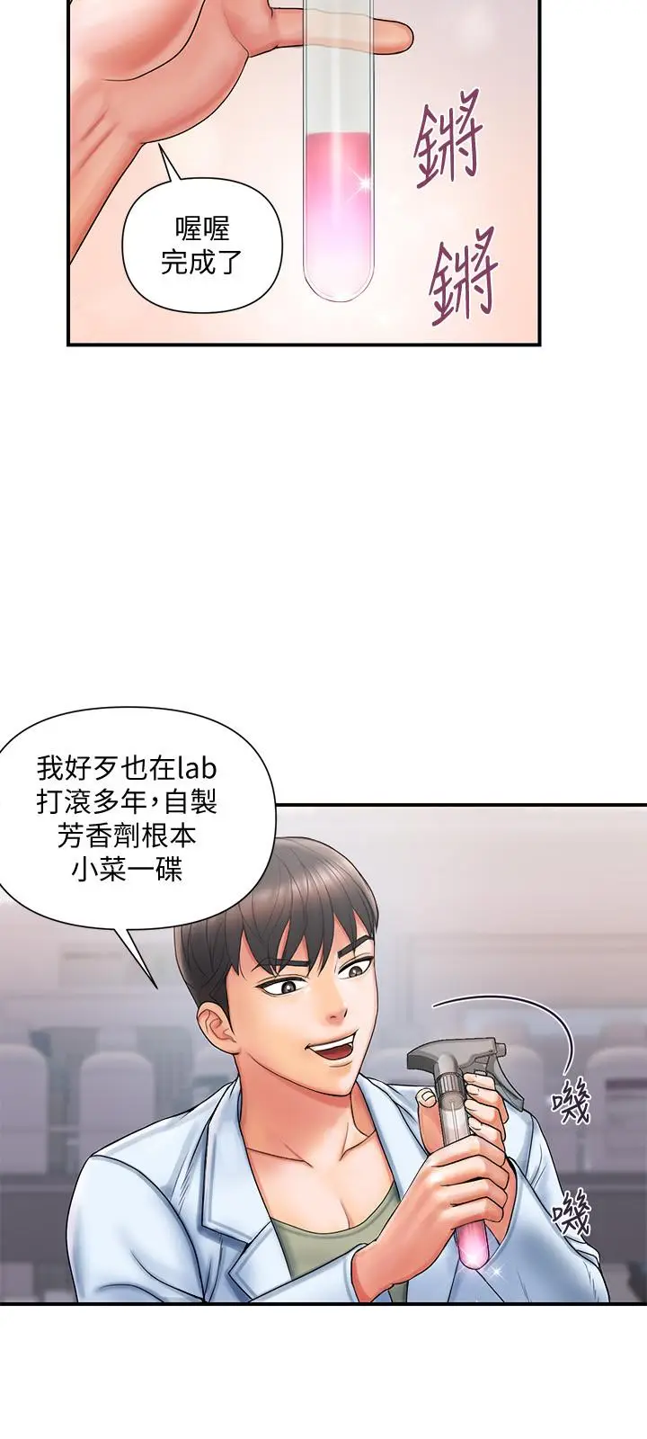 漫画《行走费洛蒙》第1话第21张图