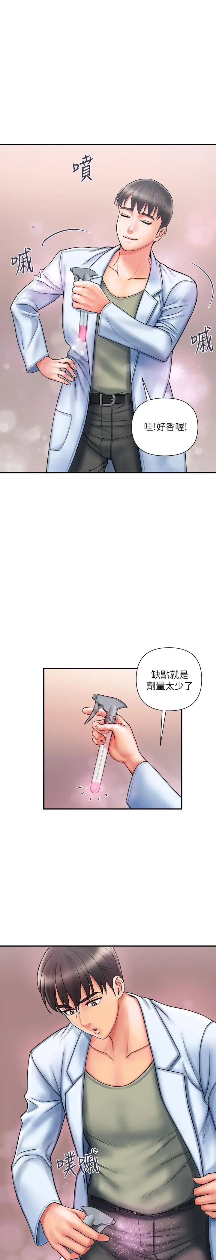 漫画《行走费洛蒙》第1话第22张图