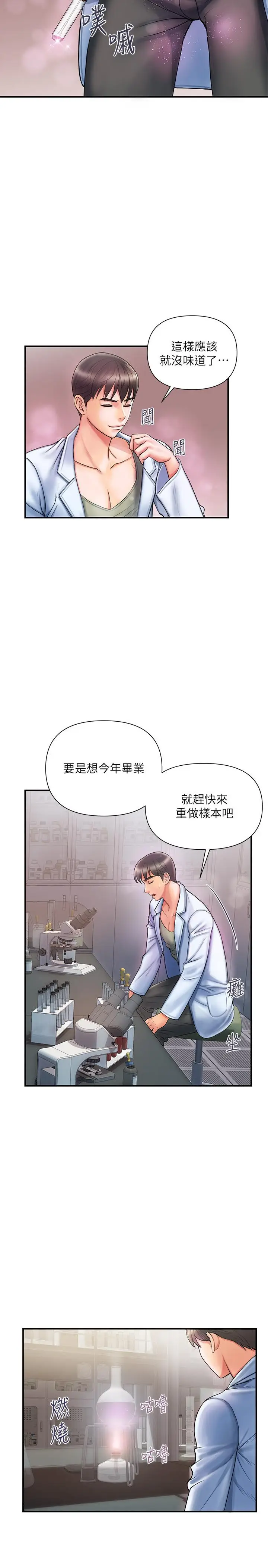 漫画《行走费洛蒙》第1话第23张图