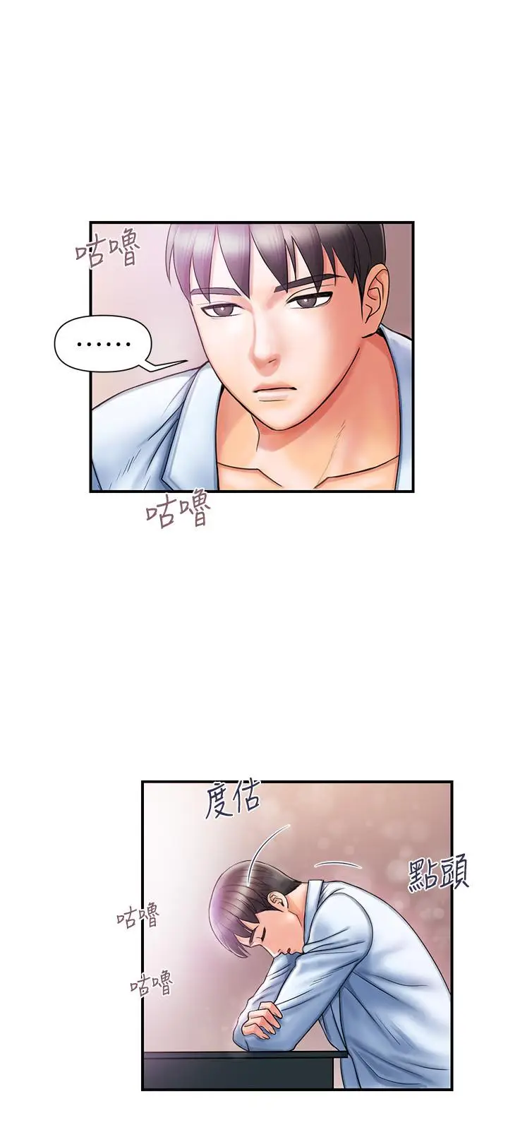漫画《行走费洛蒙》第1话第24张图