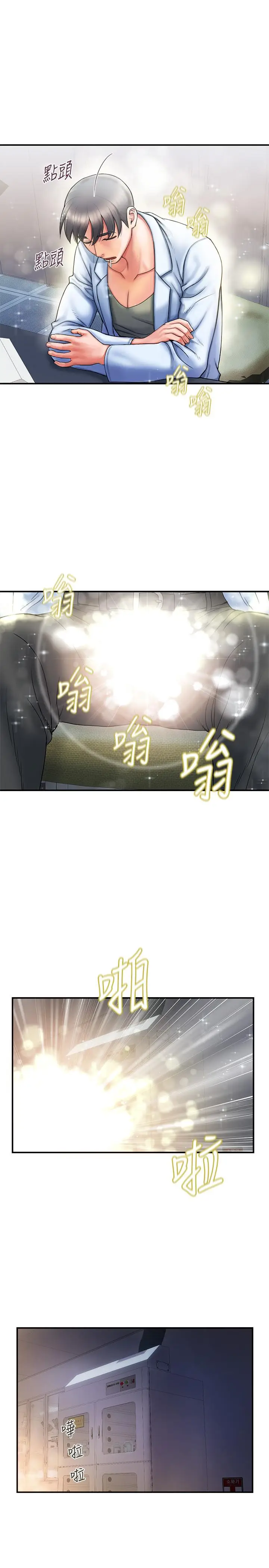 漫画《行走费洛蒙》第1话第25张图