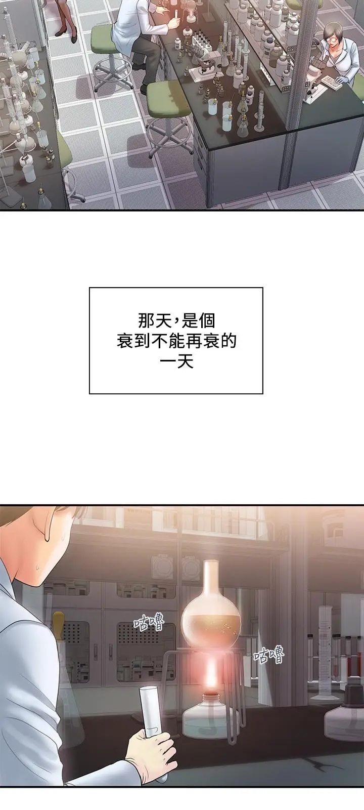 漫画《行走费洛蒙》第1话第3张图