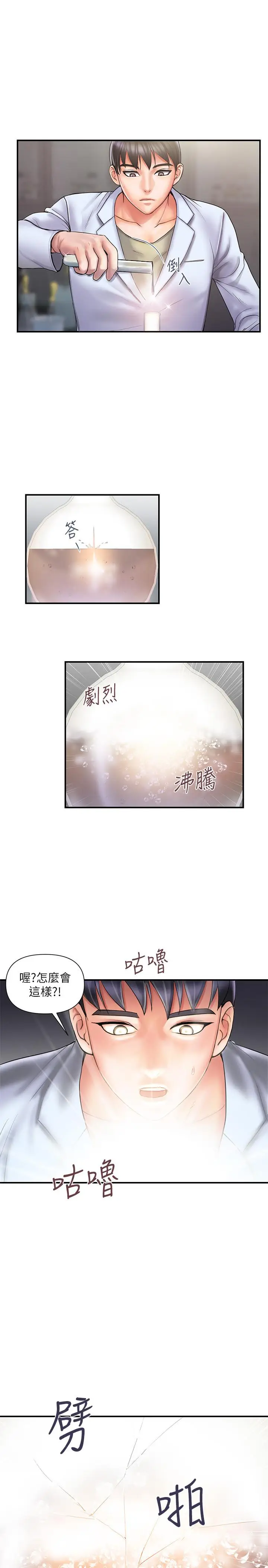 漫画《行走费洛蒙》第1话第4张图