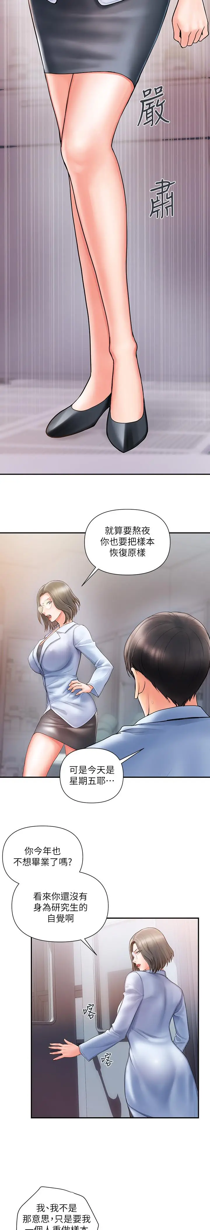 漫画《行走费洛蒙》第1话第8张图