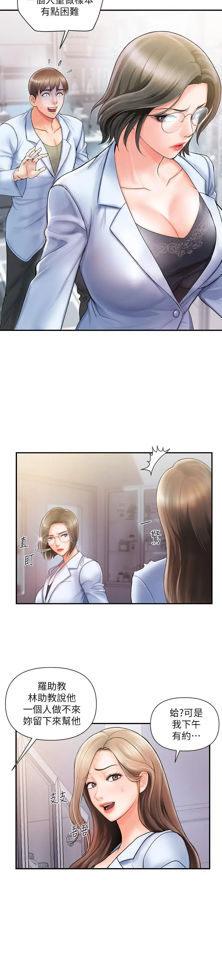 漫画《行走费洛蒙》第1话第9张图