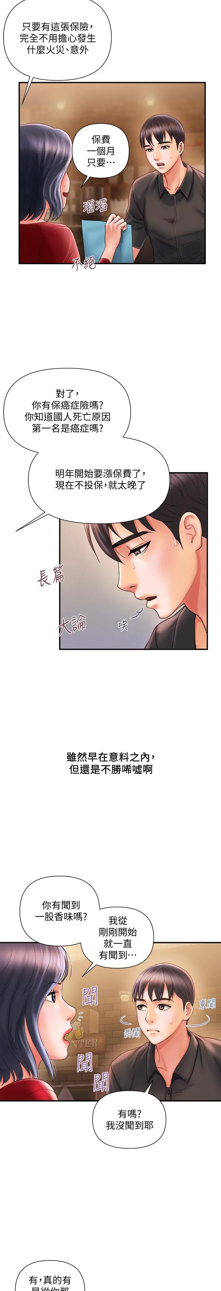 漫画《行走费洛蒙》第2话第11张图