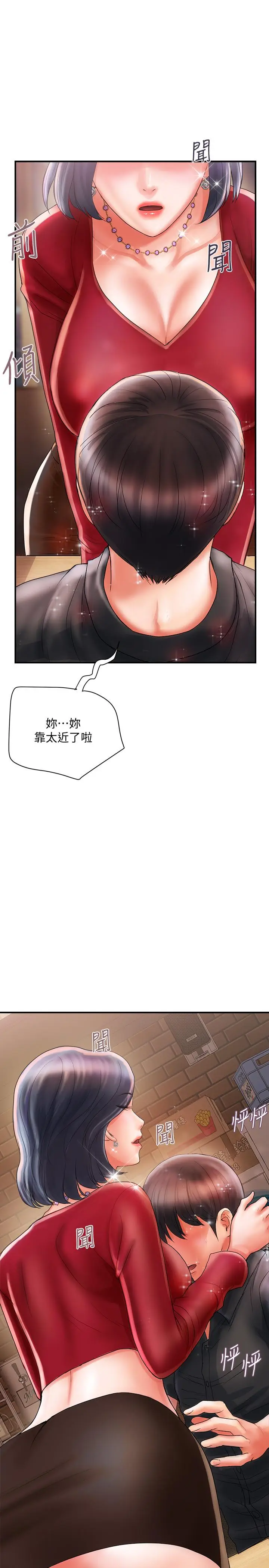 漫画《行走费洛蒙》第2话第13张图