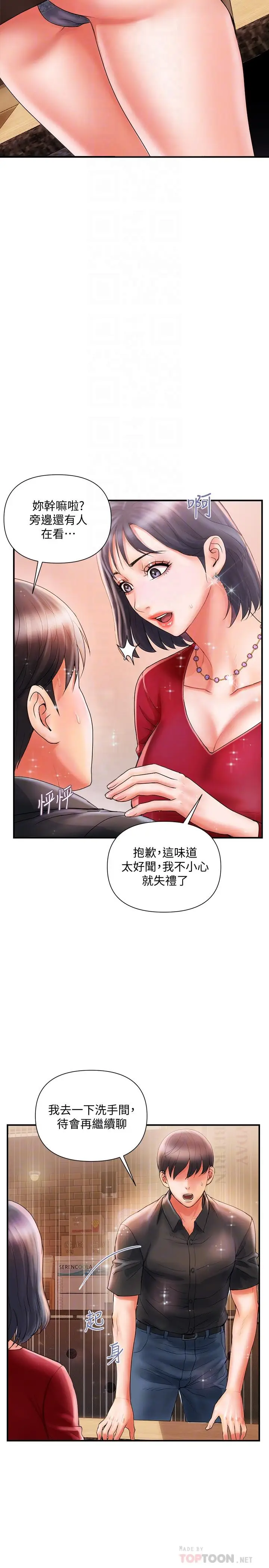 漫画《行走费洛蒙》第2话第14张图