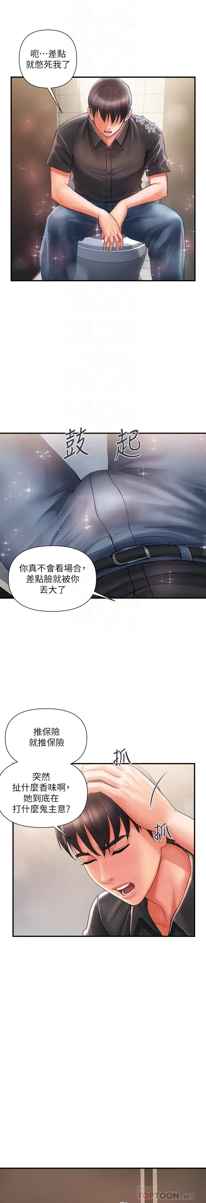 漫画《行走费洛蒙》第2话第16张图