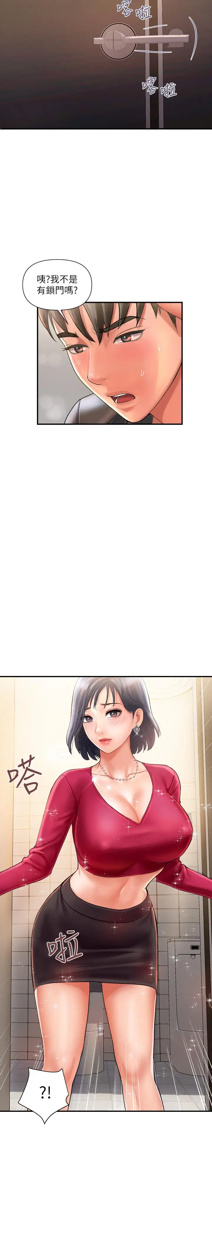 漫画《行走费洛蒙》第2话第17张图