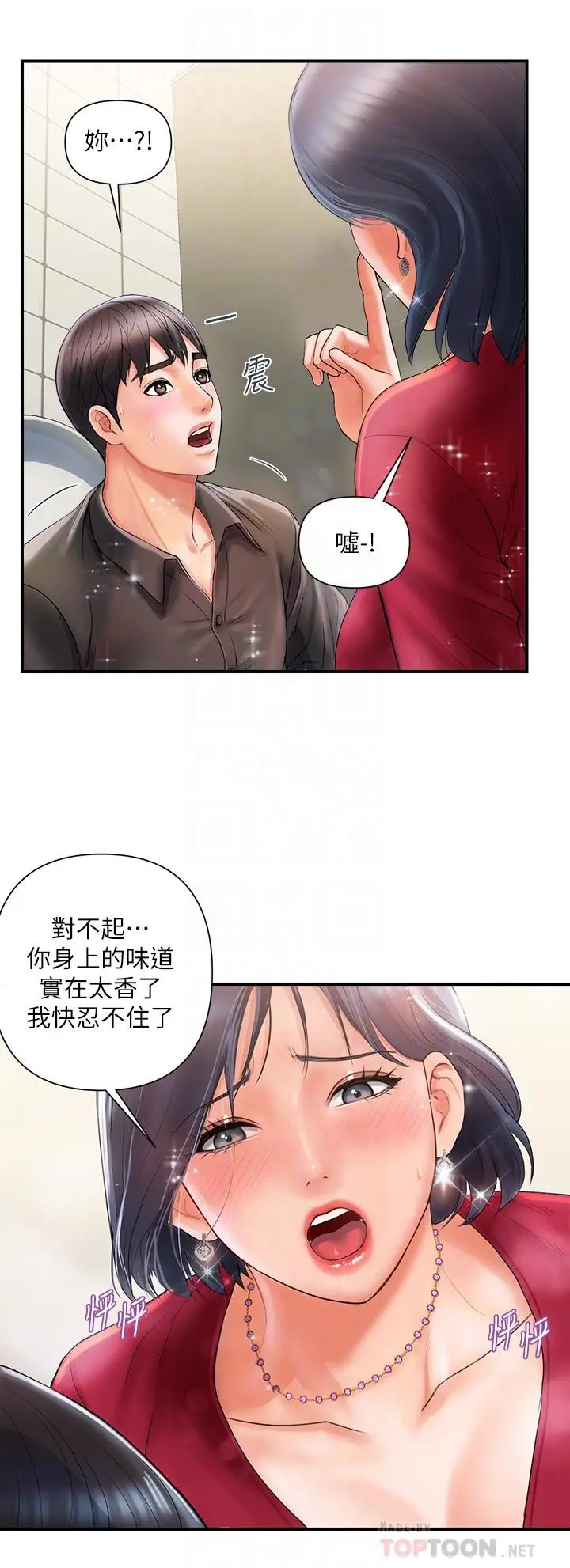 漫画《行走费洛蒙》第2话第18张图