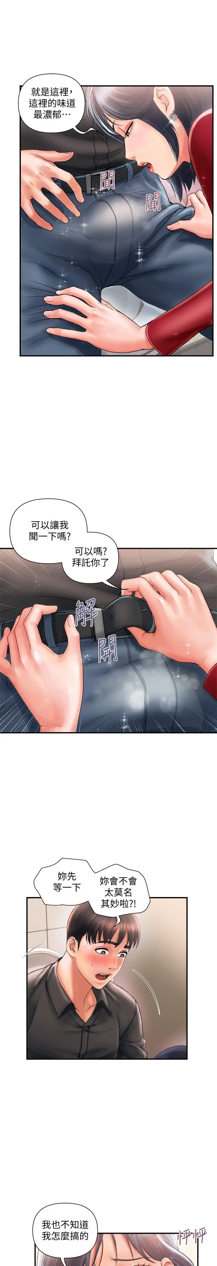漫画《行走费洛蒙》第2话第19张图