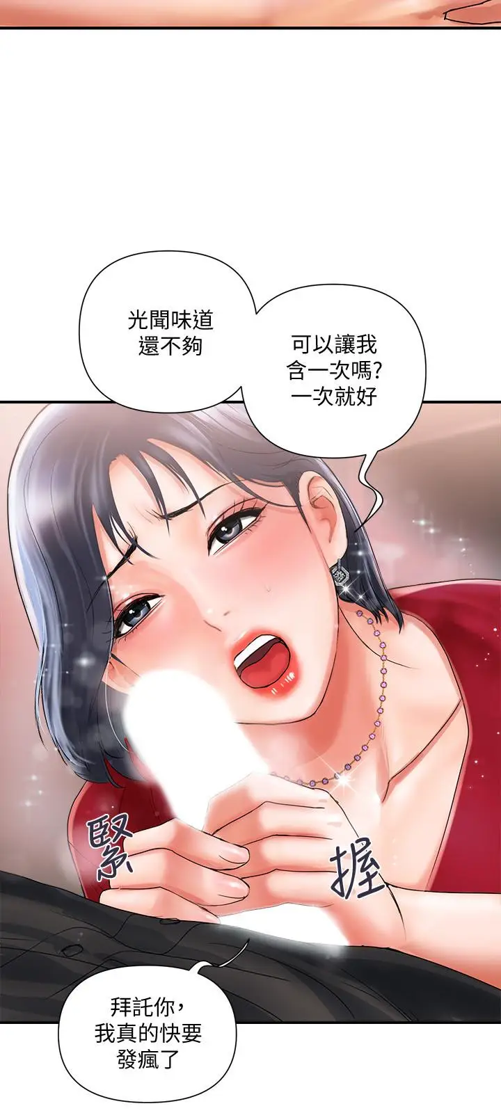 漫画《行走费洛蒙》第2话第21张图