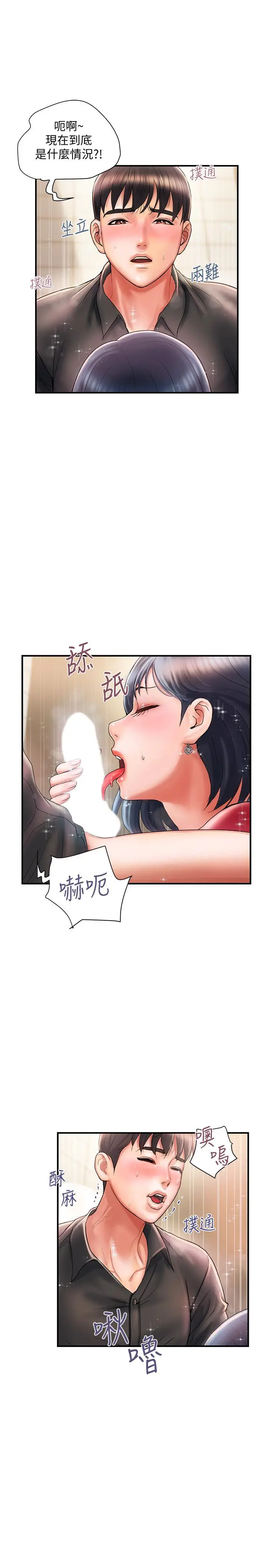 漫画《行走费洛蒙》第2话第22张图