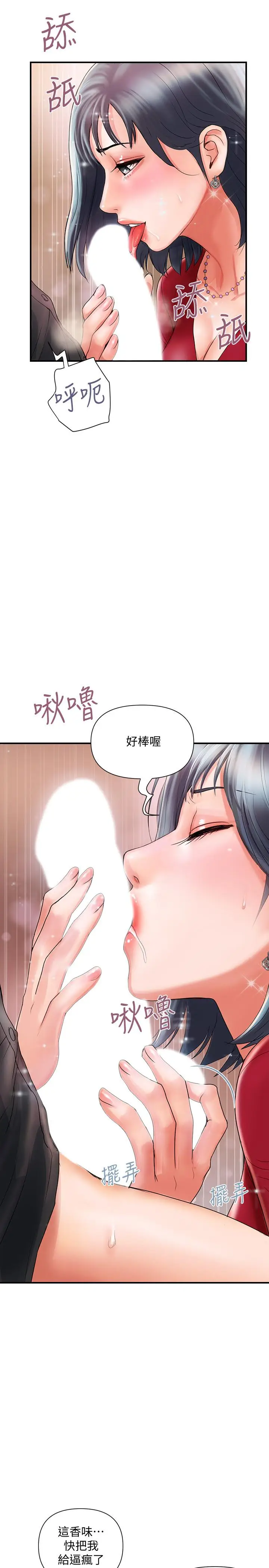 漫画《行走费洛蒙》第2话第23张图