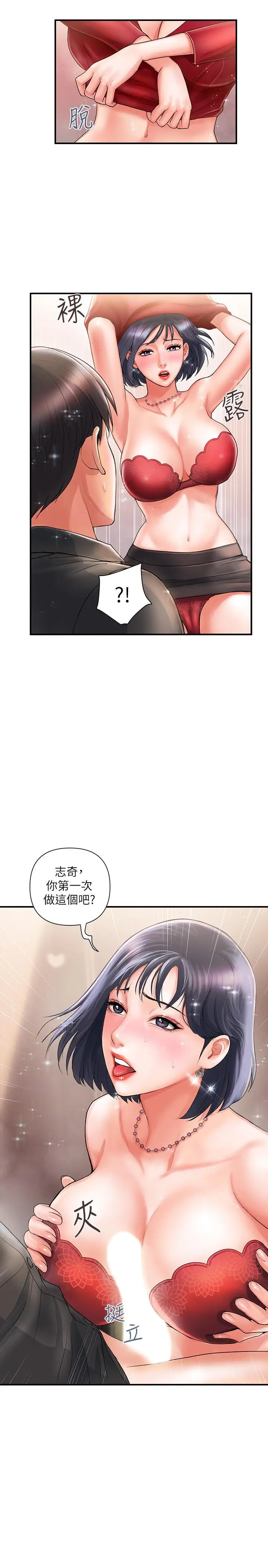 漫画《行走费洛蒙》第2话第25张图