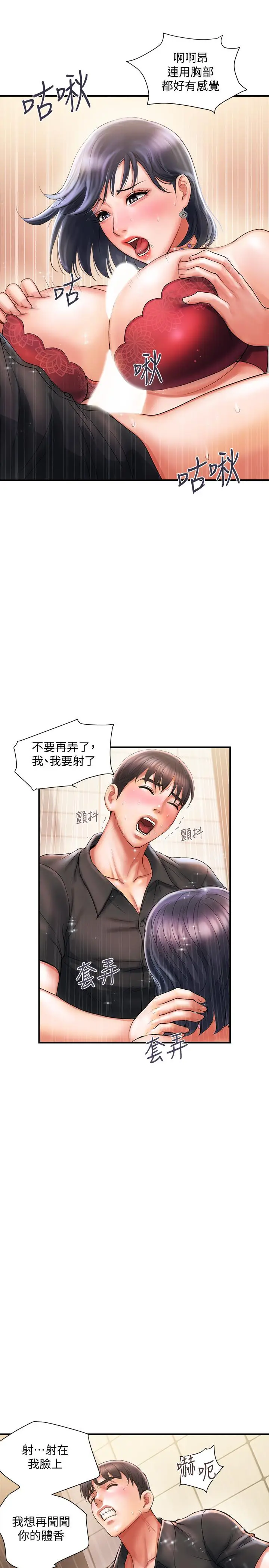 漫画《行走费洛蒙》第2话第28张图