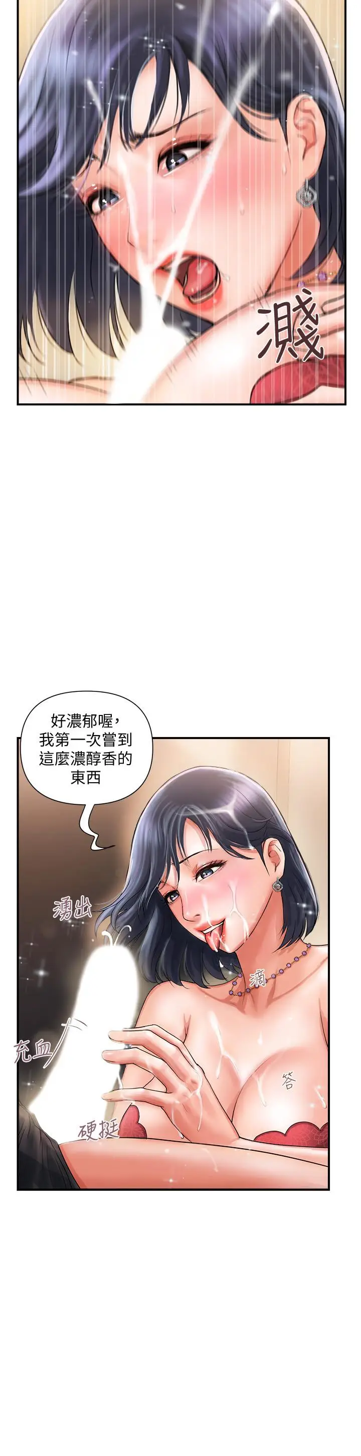 漫画《行走费洛蒙》第2话第30张图