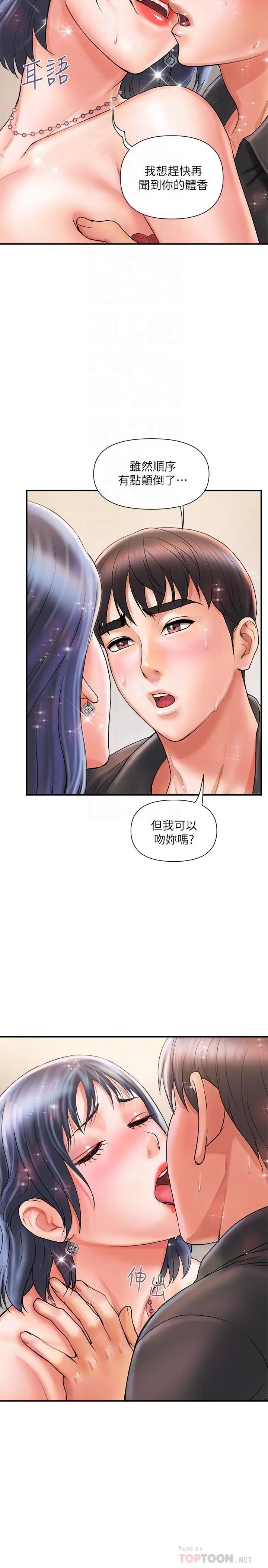 漫画《行走费洛蒙》第3话第10张图