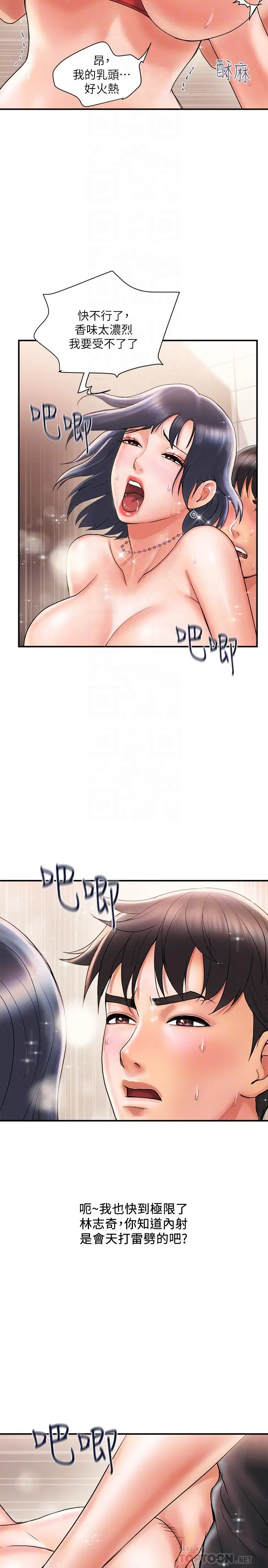 漫画《行走费洛蒙》第3话第16张图