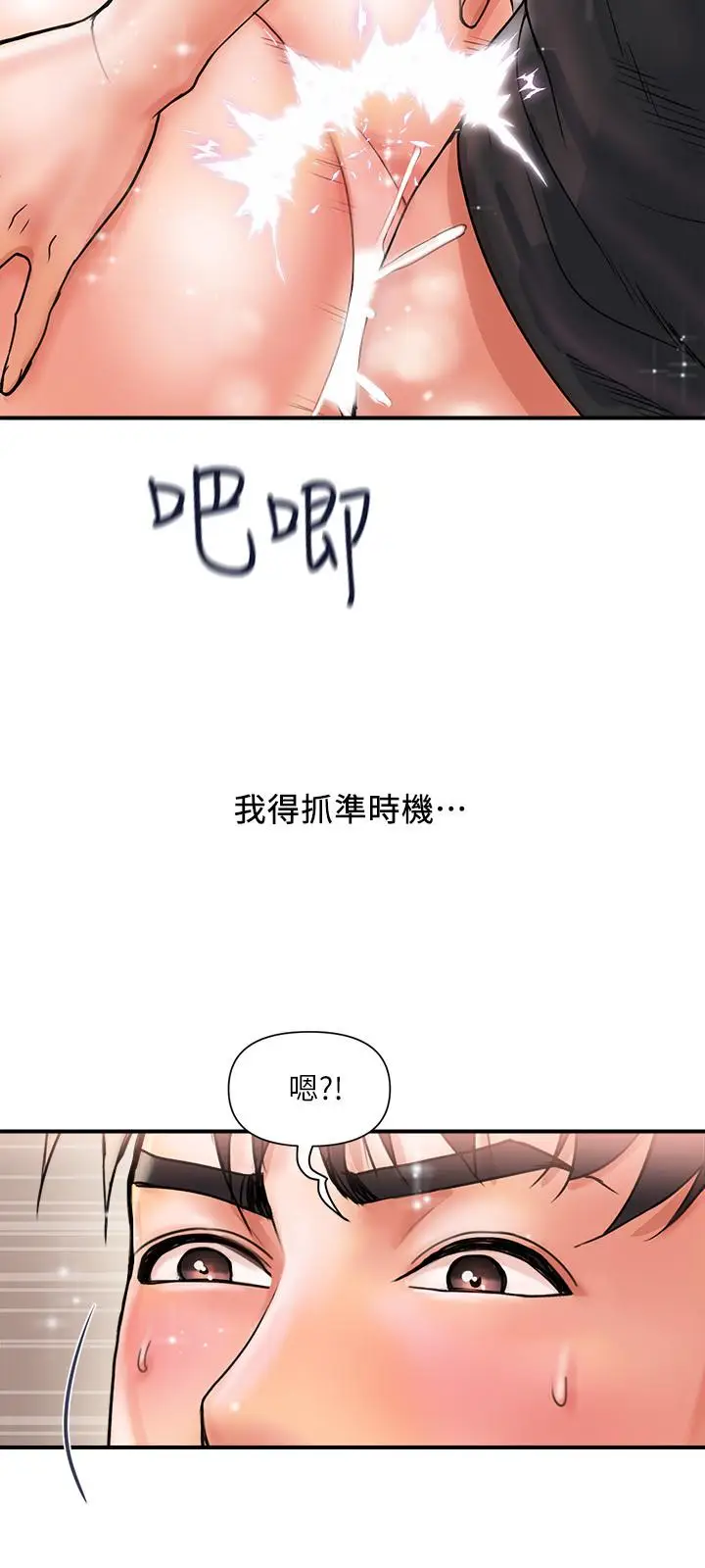 漫画《行走费洛蒙》第3话第17张图