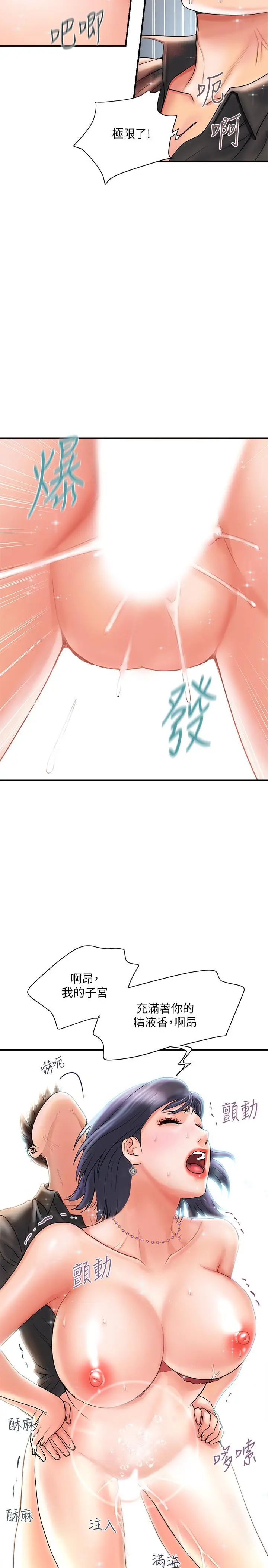 漫画《行走费洛蒙》第3话第19张图