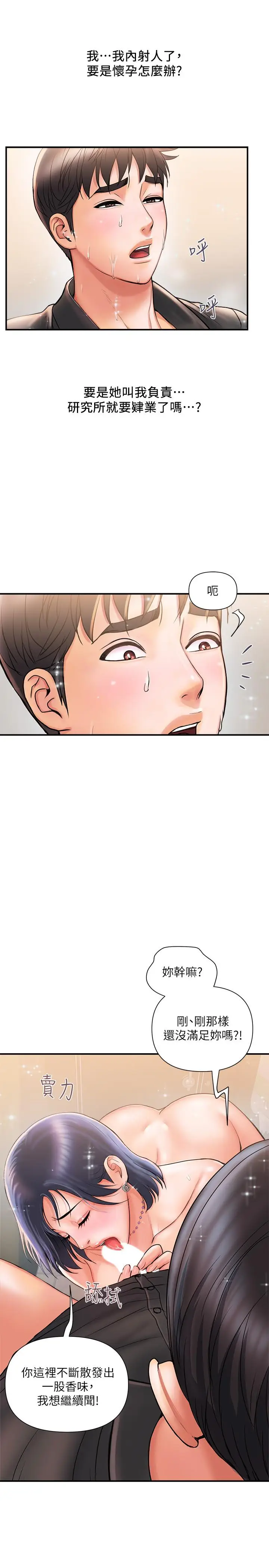 漫画《行走费洛蒙》第3话第21张图