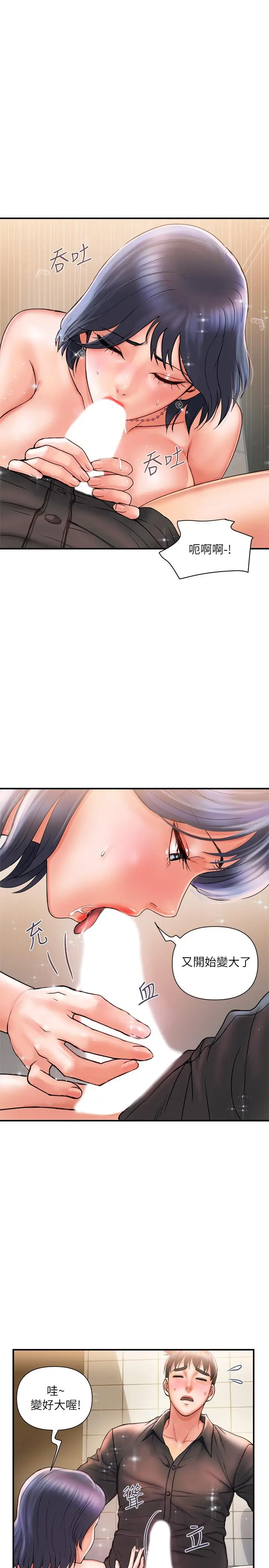 漫画《行走费洛蒙》第3话第22张图