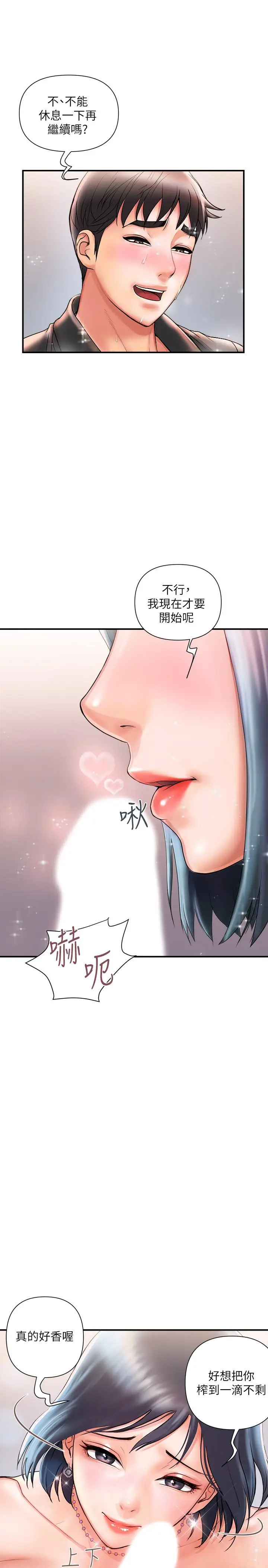 漫画《行走费洛蒙》第3话第24张图