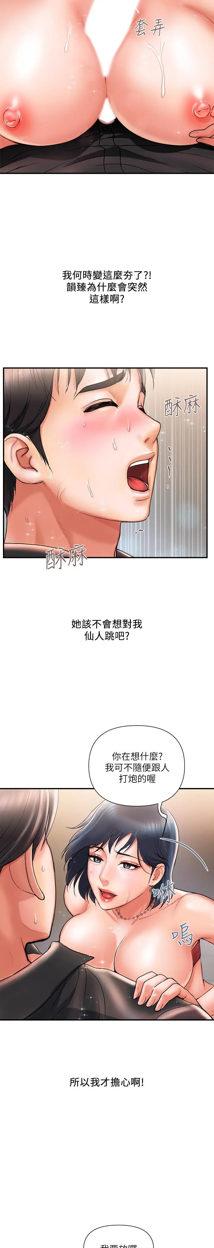 漫画《行走费洛蒙》第3话第25张图