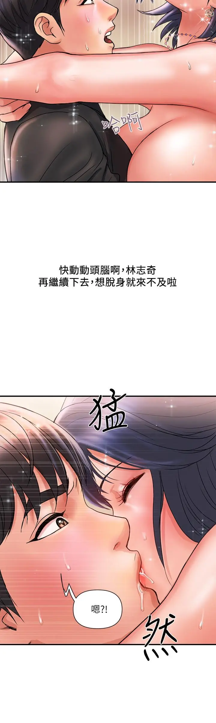 漫画《行走费洛蒙》第3话第29张图