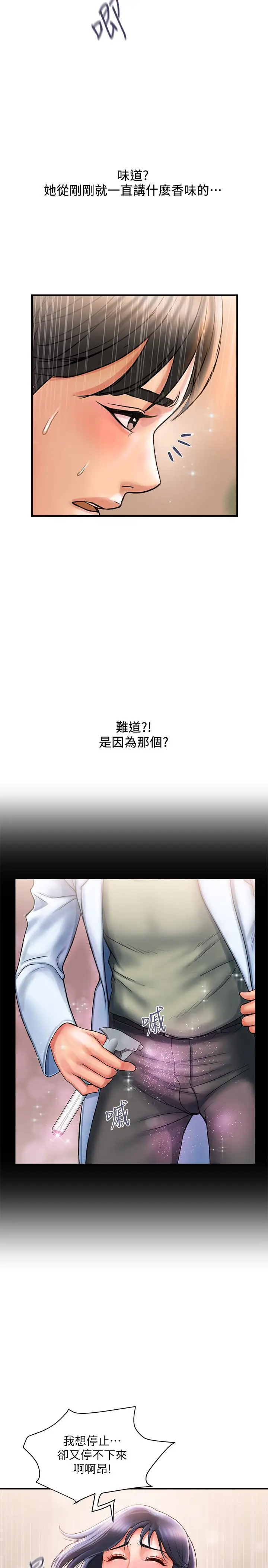漫画《行走费洛蒙》第3话第31张图