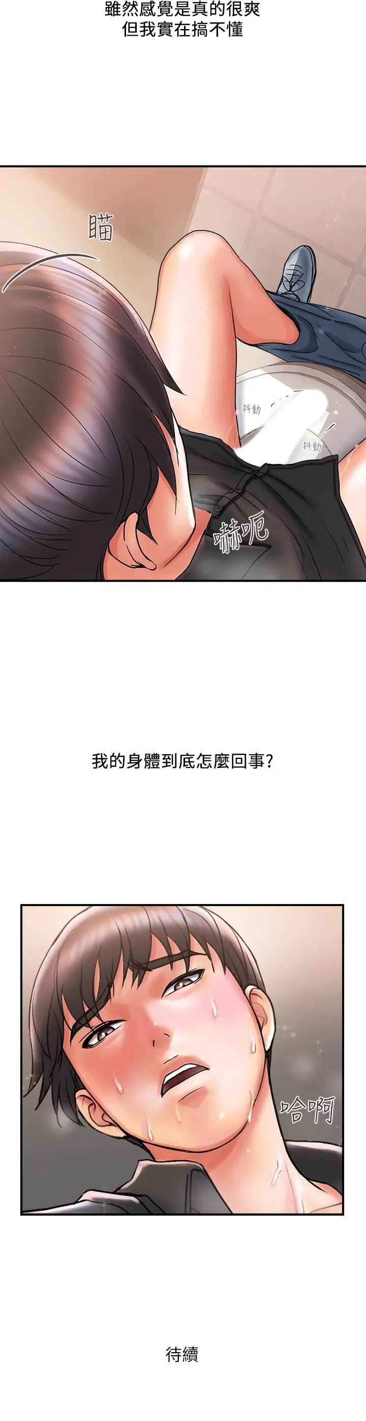 漫画《行走费洛蒙》第3话第35张图