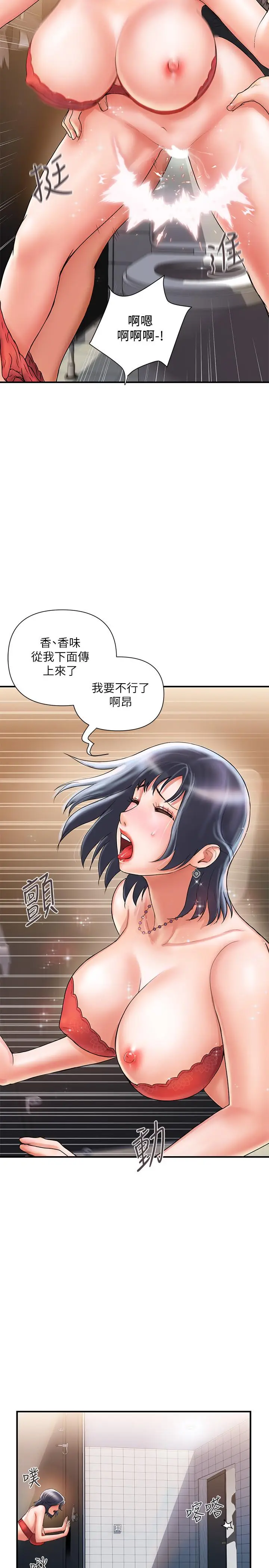 漫画《行走费洛蒙》第3话第7张图