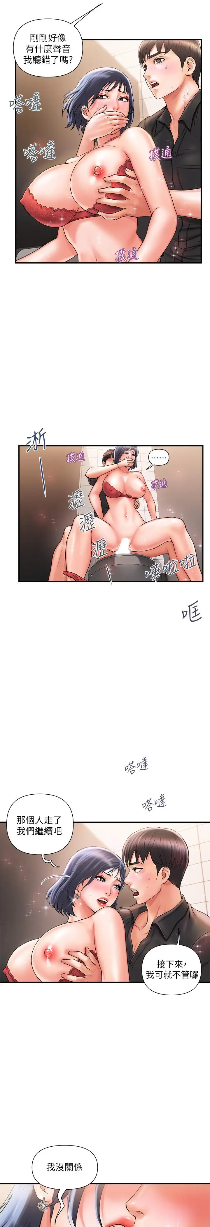 漫画《行走费洛蒙》第3话第9张图
