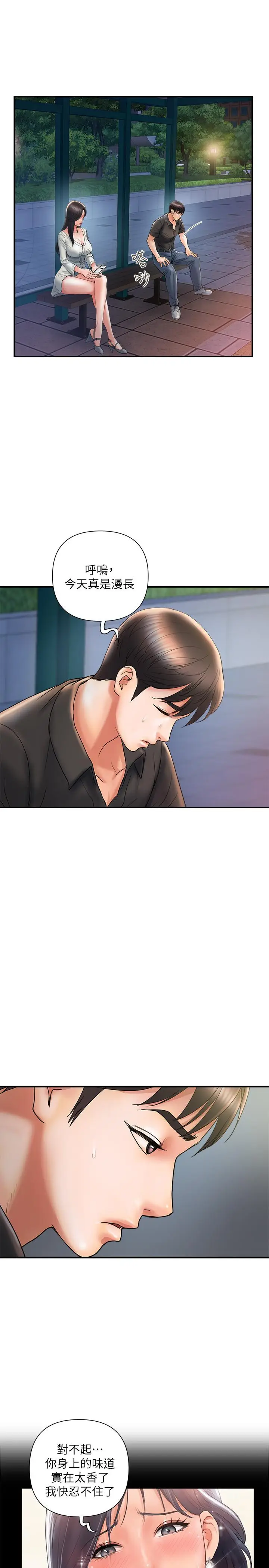 漫画《行走费洛蒙》第4话第11张图