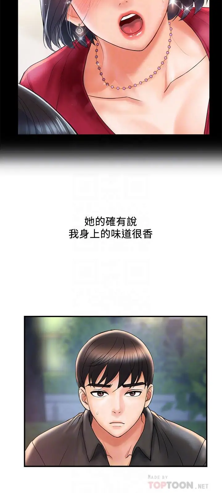 漫画《行走费洛蒙》第4话第12张图