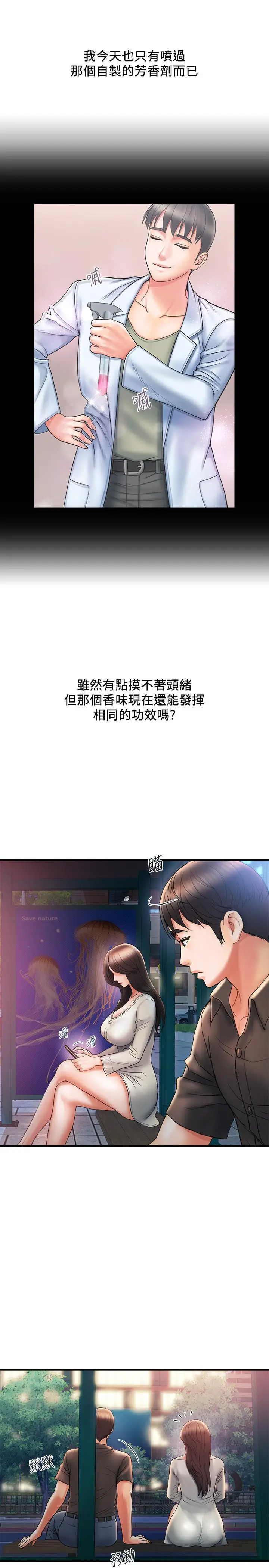 漫画《行走费洛蒙》第4话第13张图
