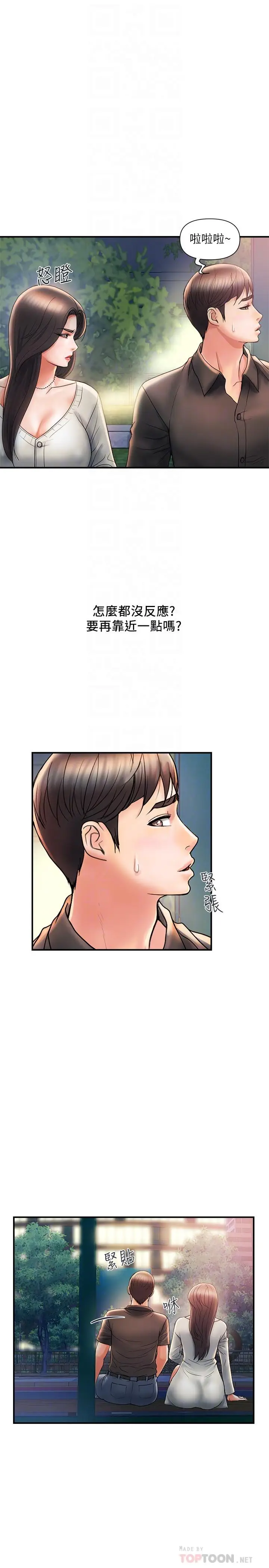 漫画《行走费洛蒙》第4话第14张图