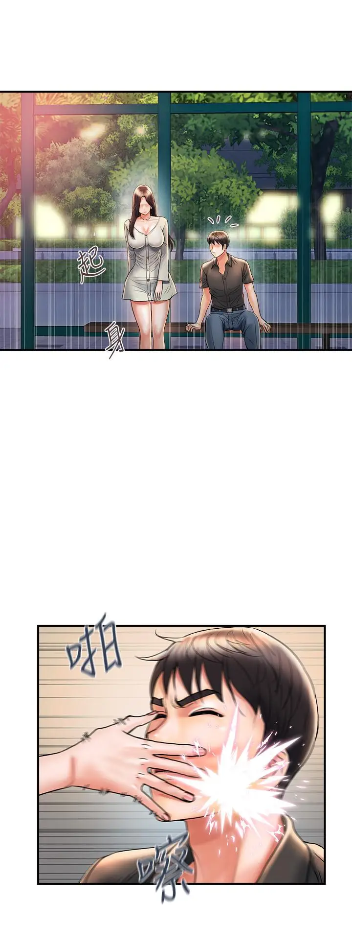 漫画《行走费洛蒙》第4话第15张图