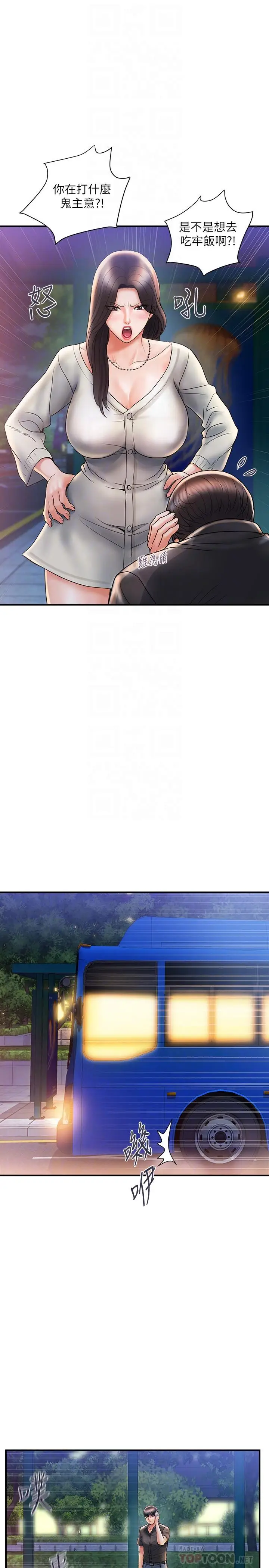 漫画《行走费洛蒙》第4话第16张图