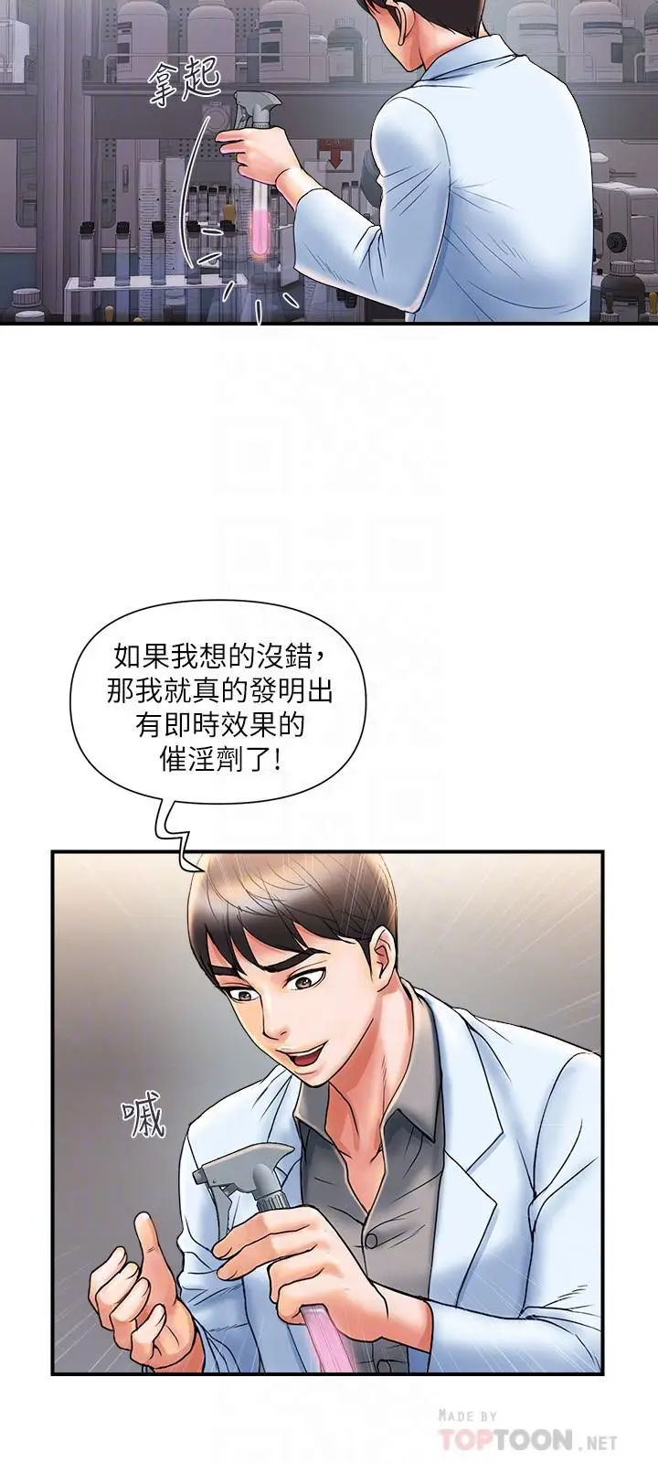 漫画《行走费洛蒙》第4话第18张图