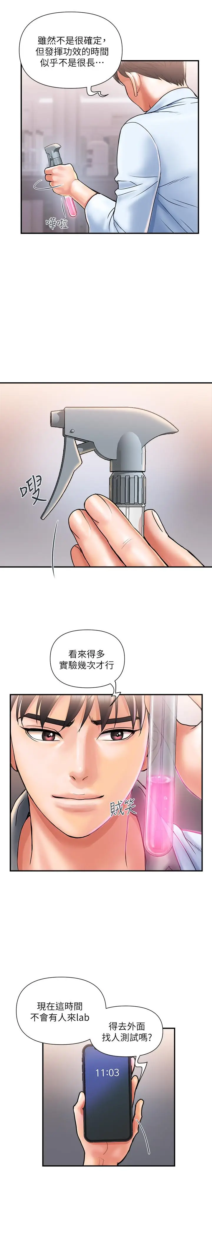 漫画《行走费洛蒙》第4话第19张图
