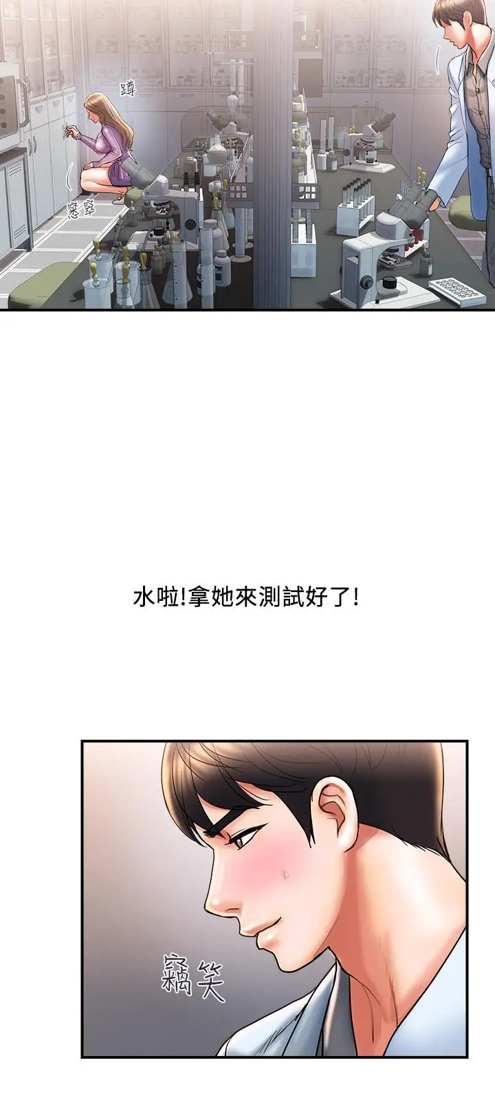 漫画《行走费洛蒙》第4话第21张图