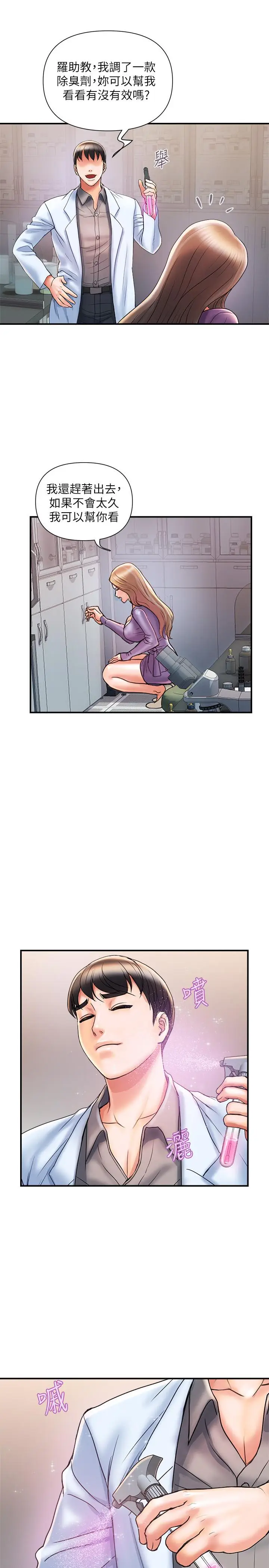 漫画《行走费洛蒙》第4话第22张图