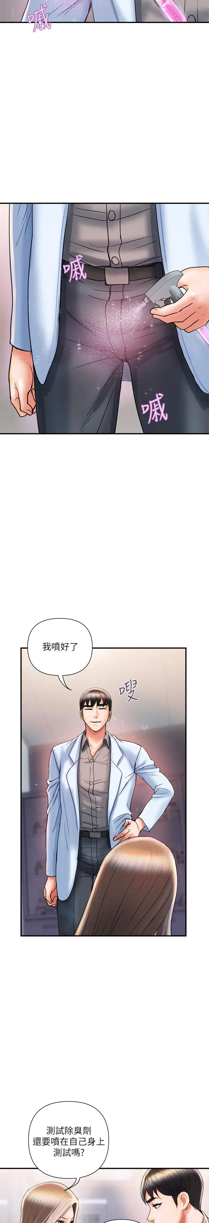 漫画《行走费洛蒙》第4话第23张图