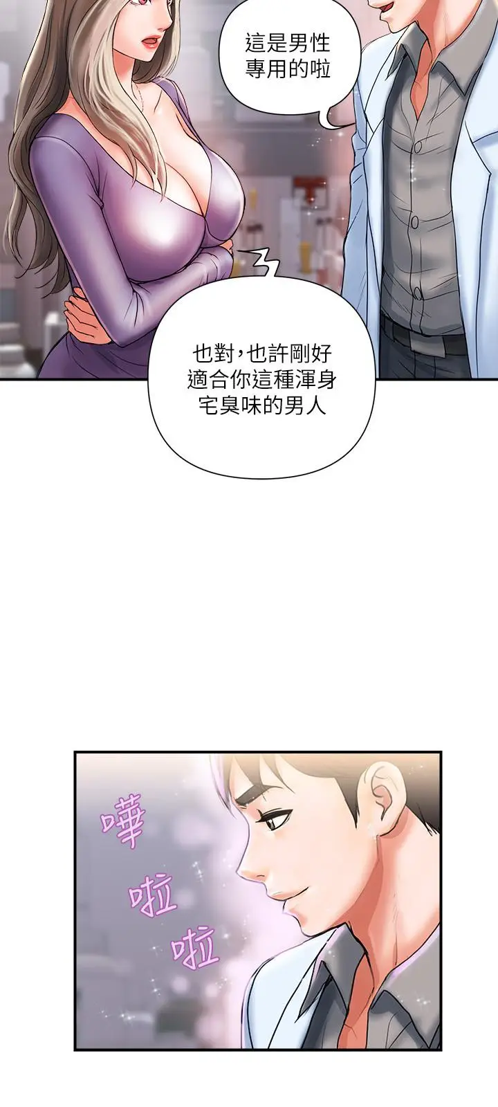 漫画《行走费洛蒙》第4话第24张图