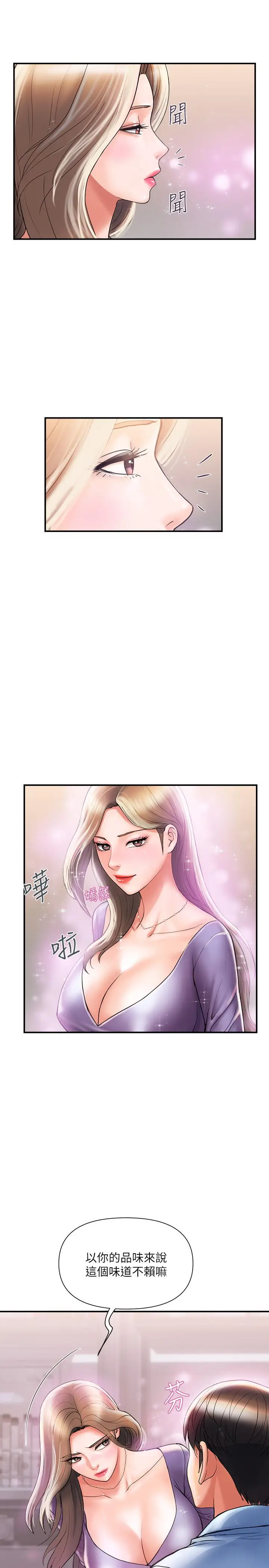 漫画《行走费洛蒙》第4话第25张图