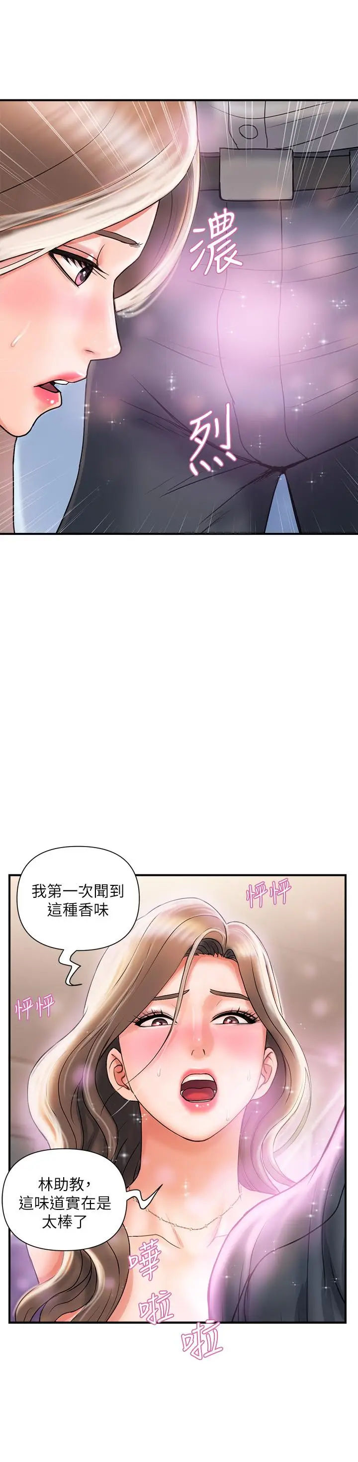 漫画《行走费洛蒙》第4话第27张图